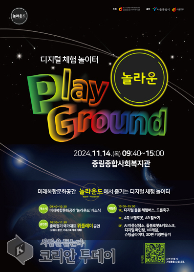 [코리아투데이] 미래 디지털 체험 공간 ‘놀라운드’ 개소 © 지승주 기자