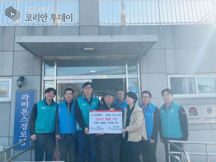 [코리안투데이] 개항동 경로당에 물품 후원하는 GS칼텍스 인천물류센터 직원들 © 김미희 기자