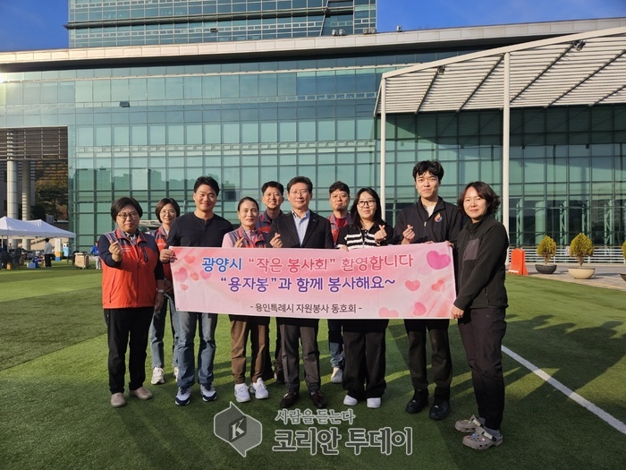 [코리안투데이] 9일 용인시청에 용인시-광양시 공직자 봉사동호회 회원들이 함께 기념촬영을 하고 있다. © 김나연 기자