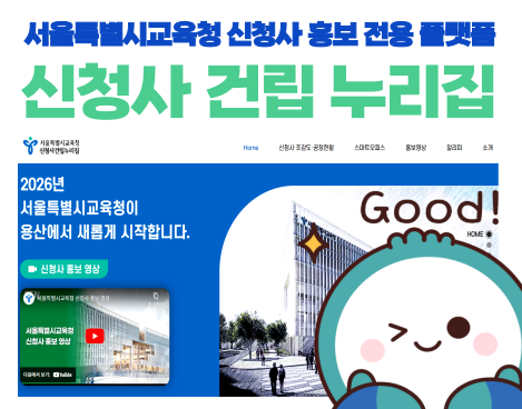 신청사 건립 홍보 홈페이지 개설