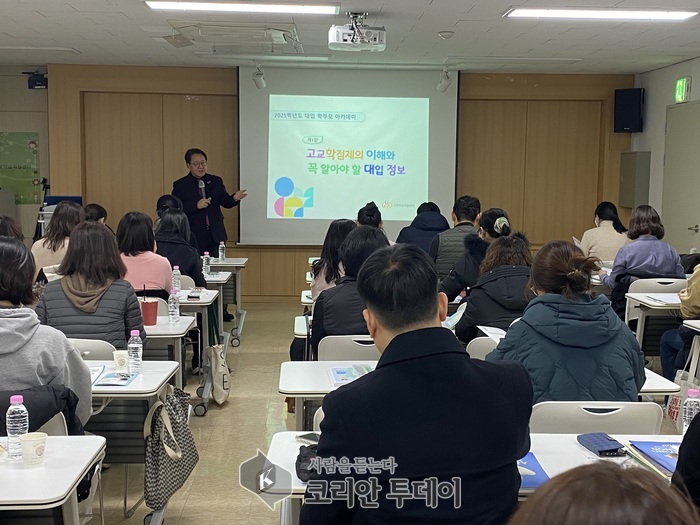 [코리안투데이] 사진 구로구 언론팀 제공 지난해 학부모 대입 아카데미 운영 모습 © 박수진 기자