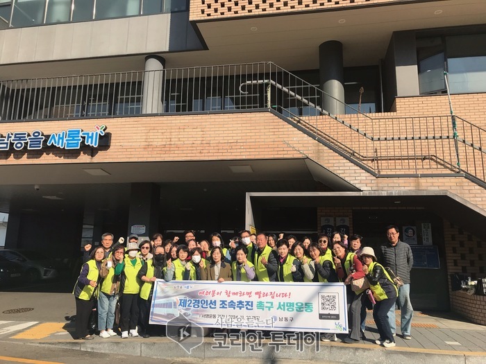 [코리안투데이]간석2동, 통장협의회와 함께 제2경인선 조속 추진 서명 운동] © 김현수 기자