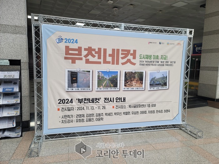 [ 코리안 투데이 ] 부천네컷 사진작품 전시회 포스터 ©이예진 기자