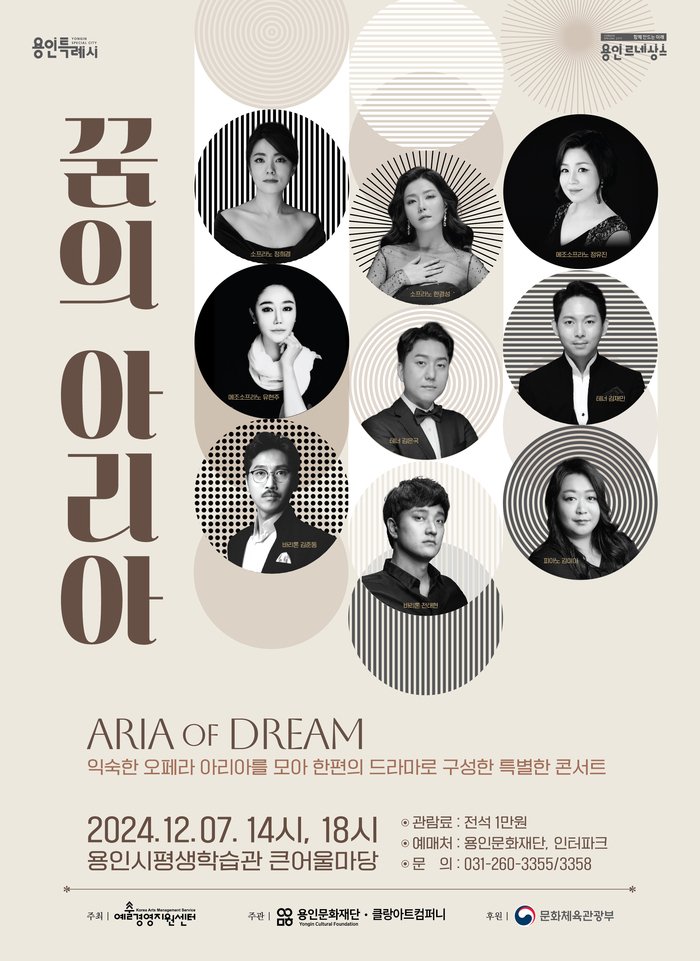 [코리안투데이] 오페라 갈라 콘서트 '꿈의 아리아' 포스터 © 김나연 기자