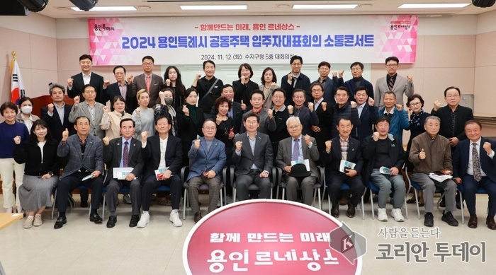 [코리안투데이] 이상일 용인특례시장이 12일 수지구청에서 수지구 공동주택 입주자대표 59명과 간담회를 가졌다. © 김나연 기자