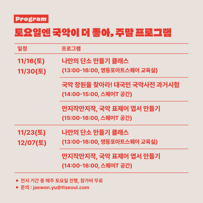 2024 국악사전, 국악사-이론편 공개 기념 특별 전시 개최