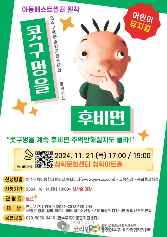 [코리안투데이]연수구, 육아종합지원센터 ‘행복한 문화나들이’ 개최 ]© 김현수 기자