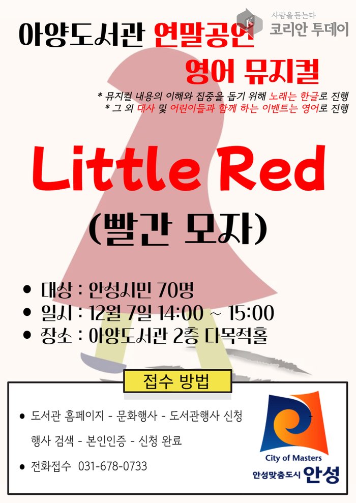[코리안투데이] 어린이를 위한 영어 학습 뮤지컬, 새로운 문화체험 제공 © 이명애 기자