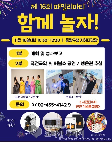 ▲ [코리안투데이] 제16회 패밀리파티 “함께 놀자!” © 이지윤 기자