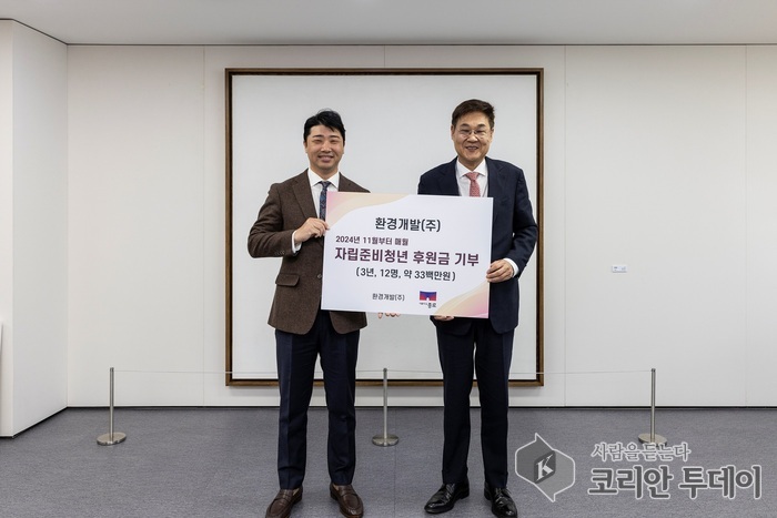 [코리안투데이] 종로구-환경개발(주), 자립준비청년 위해 3300만 원 기부 약정 © 지승주 기자