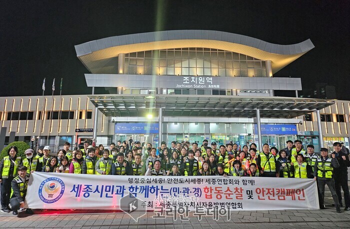 [코리안투데이] 세종시자율방범연합회, 안전사고 예방 캠페인 진행 © 이윤주 기자
