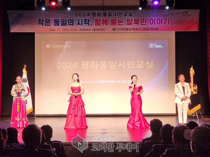 [코리안투데이] ‘2024 평화통일 시민교실’에서 공연하는 평양예술단 © 김미희 기자