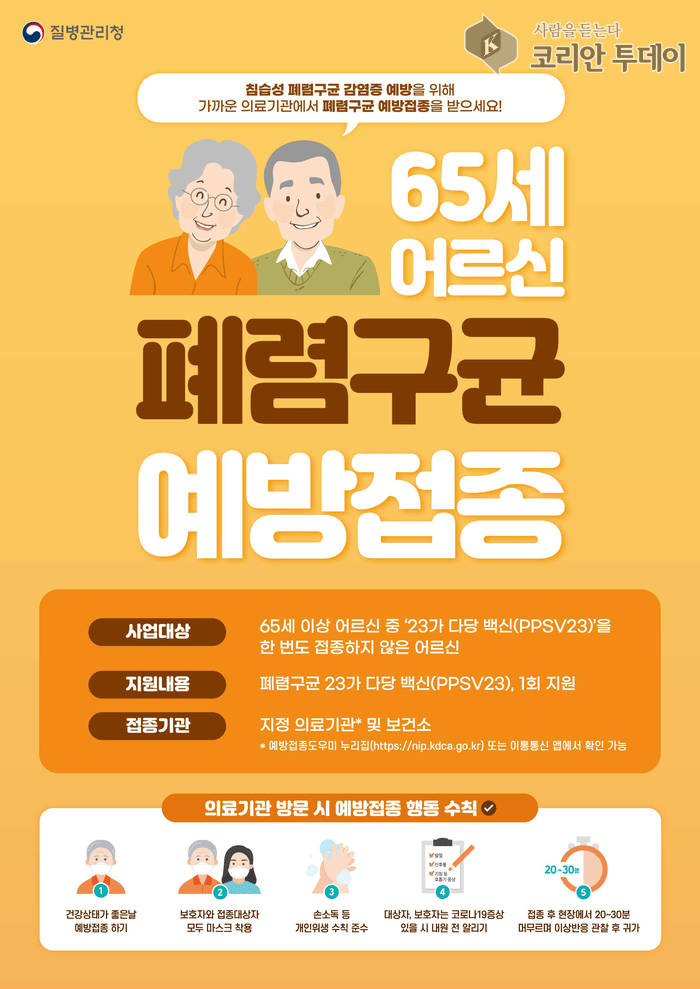 [코리안투데이] 천안시, 폐렴구균 예방접종 포스터 © 신기순 기자