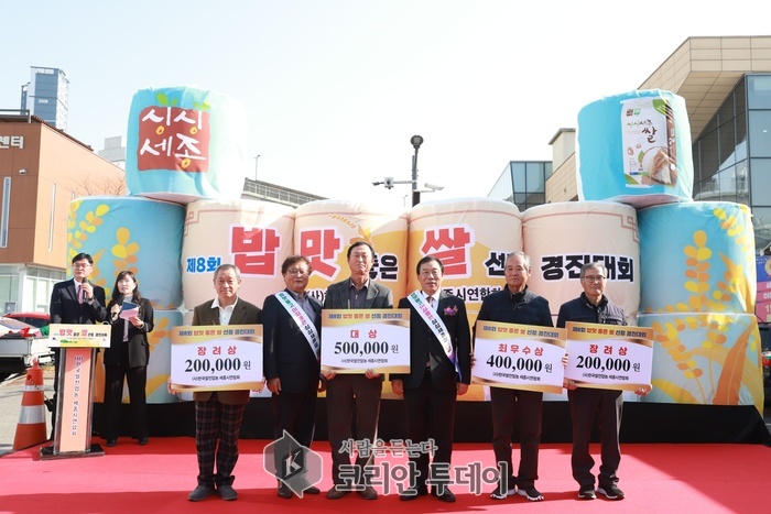 [코리안투데이] 제9회 밥맛 좋은 쌀 선정 경진대회 개최 © 이윤주 기자