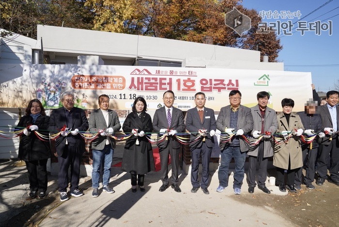 [코리안투데이] 천안시, 주거 취약계층 위한 희망의 터전 새꿈터 1호 입주식 모습. © 신기순 기자