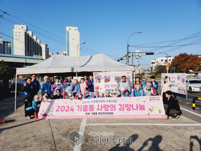 [코리안투데이] 기흥구 기흥동 주민자치위원회는 13일 김장 나눔 봉사활동을 펼쳤다. © 김나연 기자