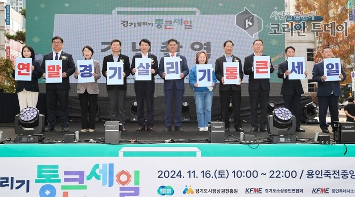 [코리안투데이] 16일 '연말 경기 살리기 통큰 세일' 개막식에 참가한 내빈들이 소상공인을 응원하는 퍼포먼스를 진행했다. © 김나연 기자