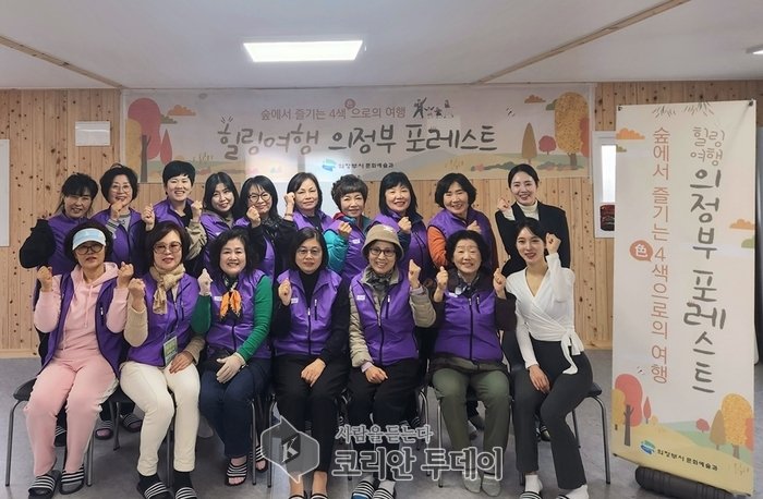 [코리안투데이] 의정부 포레스트 힐링여행 참가자들의 기념사진 © 강은영 기자