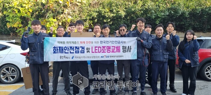 [코리안투데이] 처인구 역북동에서 한국전기안전공사 용인지사 14명이 지역 내 장애인과 홀몸 어르신 가구를 대상으로 화재안전점검을 했다. © 김나연 기자