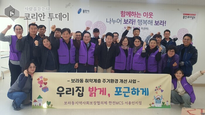 [코리안투데이] 기흥구 보라동 지역사회보장협의체와 한전MCS 서용인지점이 15일 지역 내 취약계층 가정의 생활환경 개선사업을 펼쳤다. © 김나연 기자