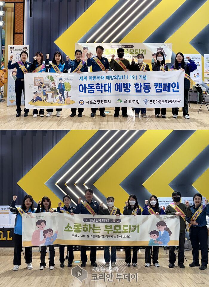 [코리안투데이] 은평구, 아동학대 예방의 날 기념 유관기관 합동캠페인 진행 © 양정자 기자