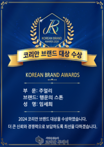 2024 코리안브랜드 대상, 주얼리 부문 ‘행운의 스톤’ 영예의 수상