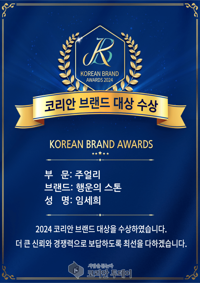 2024 Korean Brand Awards: "Haengunui Seuton" gewënnt déi héchst Éier an der Kategorie Schmuck