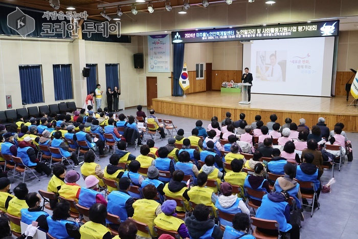 [코리안투데이] ‘2024년 노인 일자리 및 사회활동 지원사업 종합평가대회’ © 김미희 기자