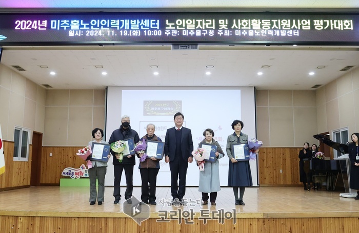 [코리안투데이] ‘2024년 노인 일자리 및 사회활동 지원사업 종합평가대회’ © 김미희 기자