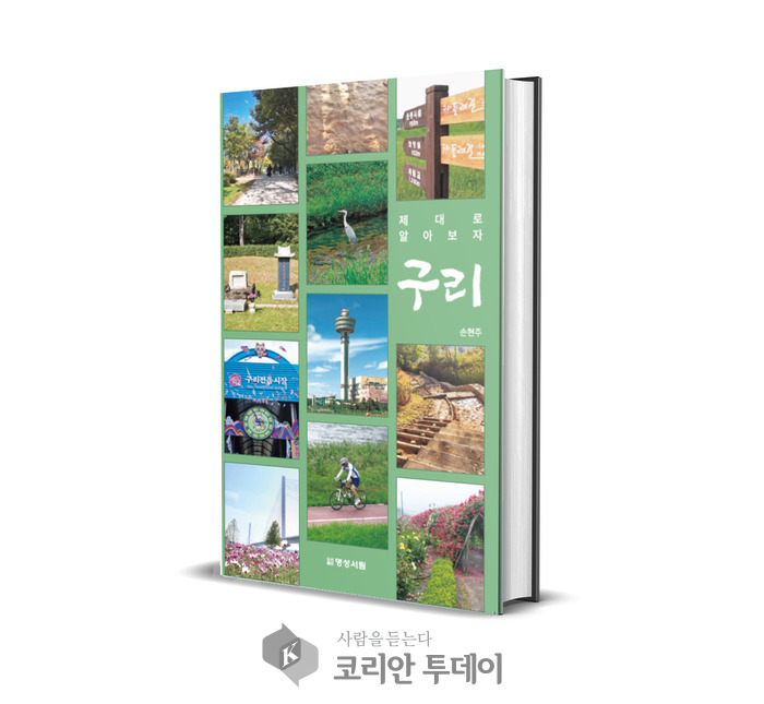 {코리안 투데이} 손현주 작가의 신간 © 송현주 기자