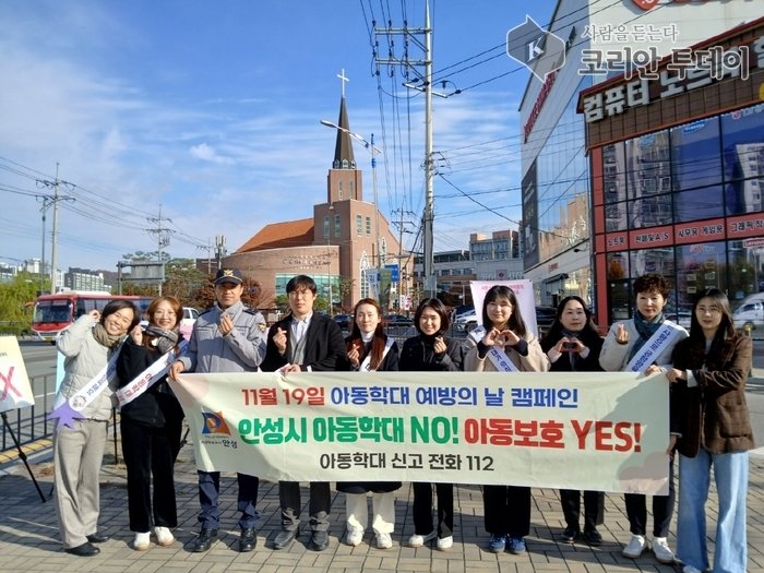 [코리안투데이] 안성시, 아동학대 예방의 날 맞아 종사자 교육과 캠페인 전개 © 이명애 기자