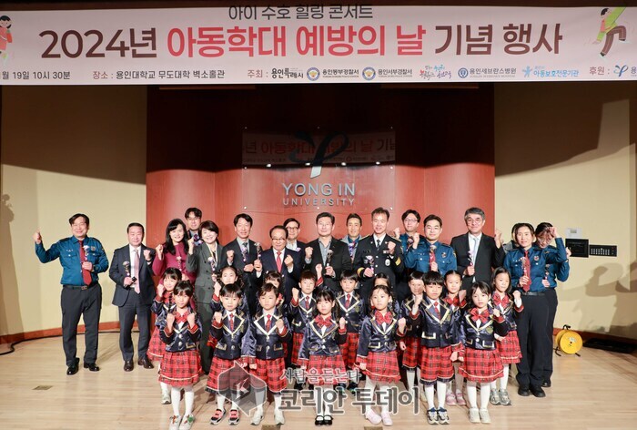 [코리안투데이] 용인특례시는 19일 아동학대 예방의 날 행사를 열었다. © 김나연 기자