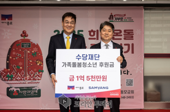 [코리안투데이] 종로구, ‘희망온돌 따뜻한 겨울나기’ 캠페인 본격 시작 © 지승주 기자