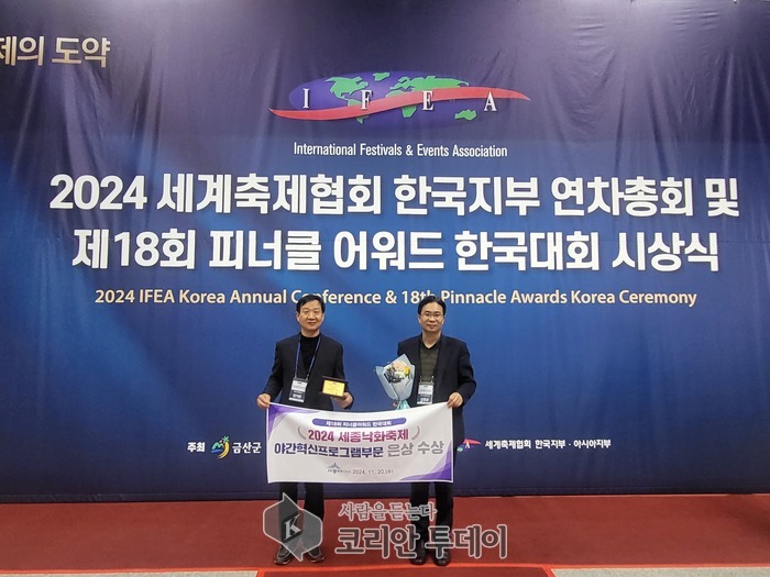 [코리안투데이] ‘2024 세종낙화축제’ 피너클 어워드 은상 수상 © 이윤주 기자