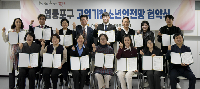 [코리안투데이] 영등포구 고위기청소년안전망 협약식. 사진:: 영등포구청소년상담복지센터