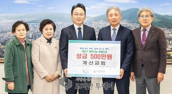 [코리안투데이] 계산교회(담임목사 김은성)가 취약계층 지원을 위한 성금 500만원을 기탁했다. © 지승주 기자