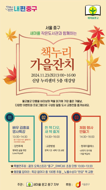 [코리안투데이] 중구, ‘책누리 가을잔치’ 개최… © 지승주 기자