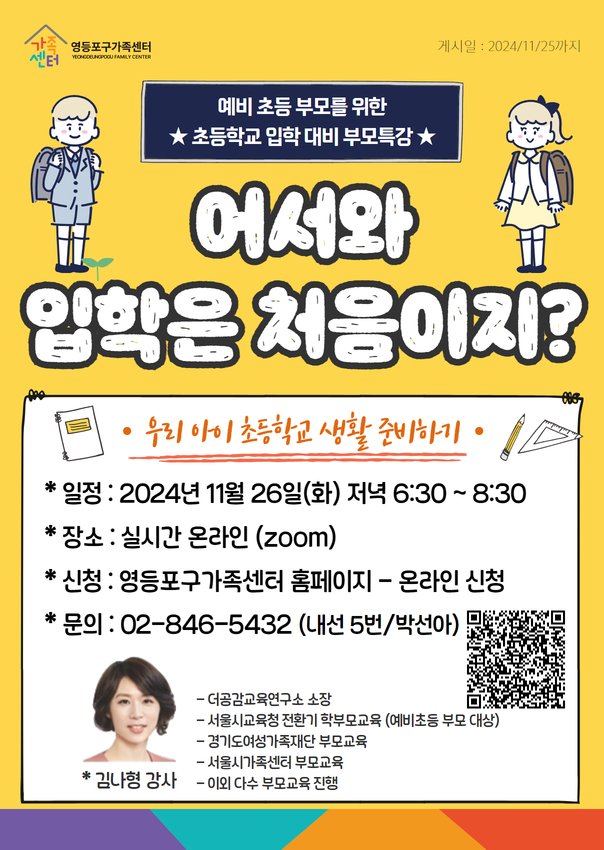 [코리안투데이] 어서와 입학은 처음이지 안내 포스터