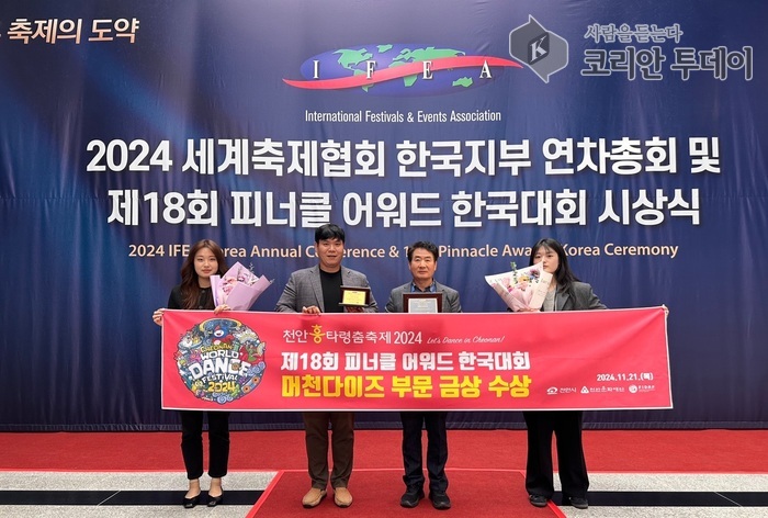 [코리안투데이] 천안흥타령축제 피너클어워드2관왕 수상 © 신기순 기자