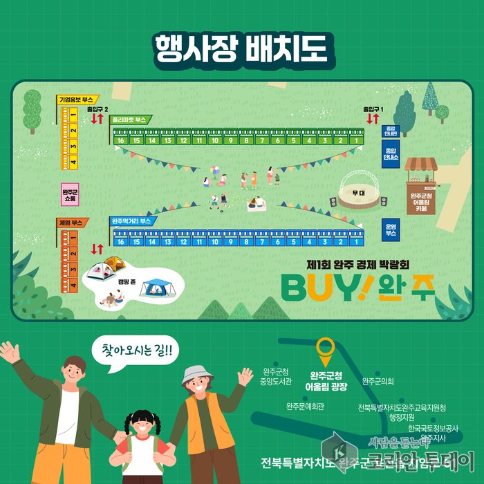 [코리안투데이]완주군 제1회 완주경제박람회 “BUY! 완주”© 홍경희 기자