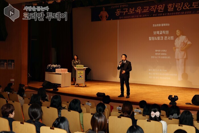 [코리안투데이] 보육교직원 대상 ‘힐링 토크콘서트’ © 김미희 기자