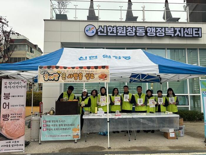 [코리안투데이] '찾아라! 복지사각지대' 신현원창동 지역사회보장협의체 '붕어빵 캠페인' 실시 © 지승주 기자