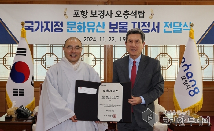 [코리안ㅌ투데이] 포항 보경사 오층석탑 국가지정 문화유산 보물 지정서 전달식 © 박정희 기자