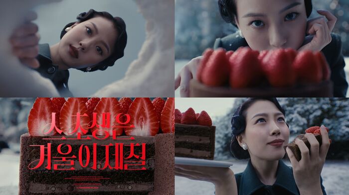 [코리안투데이] 투썸플레이스, 고민시와 함께한 ‘스초생은 겨울이 제철’ 광고 본편 공개. 사진: 투썸플레이스
