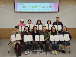 남동구, 제1기 마을정원사 교육 수료식 개최