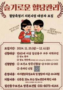당뇨병 및 당뇨 전단계 주민 대상 맞춤형 건강관리 프로그램 진행, 고양시