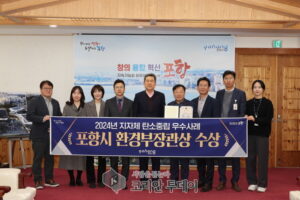 포항시, 지자체 탄소중립 우수사례 선정…환경부 장관상 수상