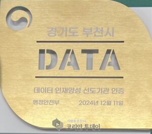 데이터분석 인재양성 선도기관으로 인정받다