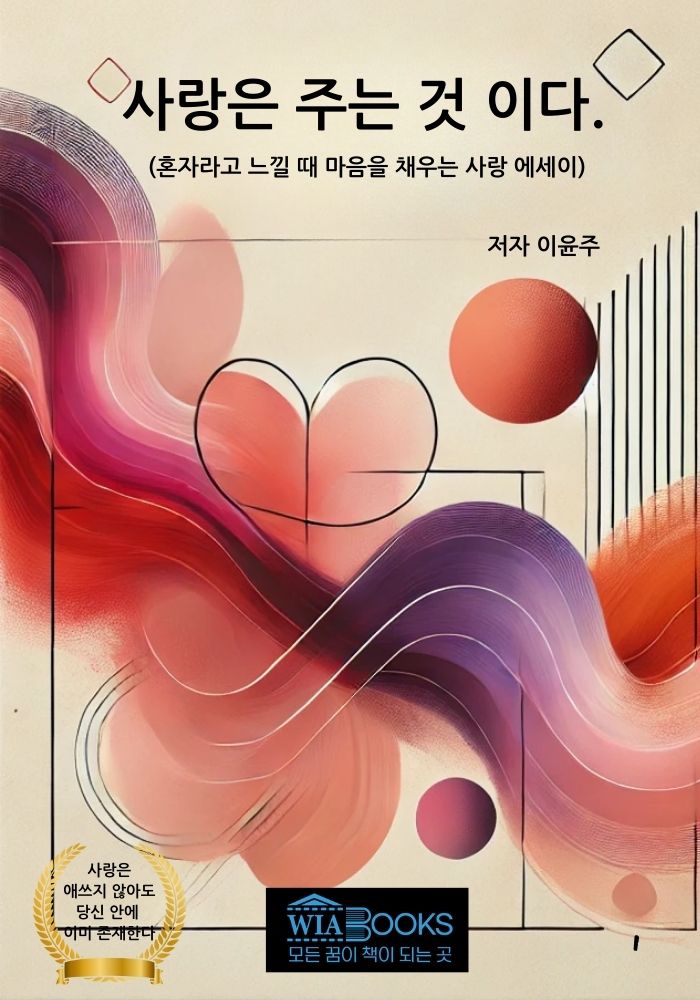 사랑은 주는 것이다.
