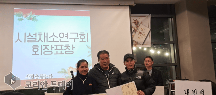 [코리안투데이] 고양시 시설채소연구회, 2024년 연말 총회 성료 © 지승주 기자